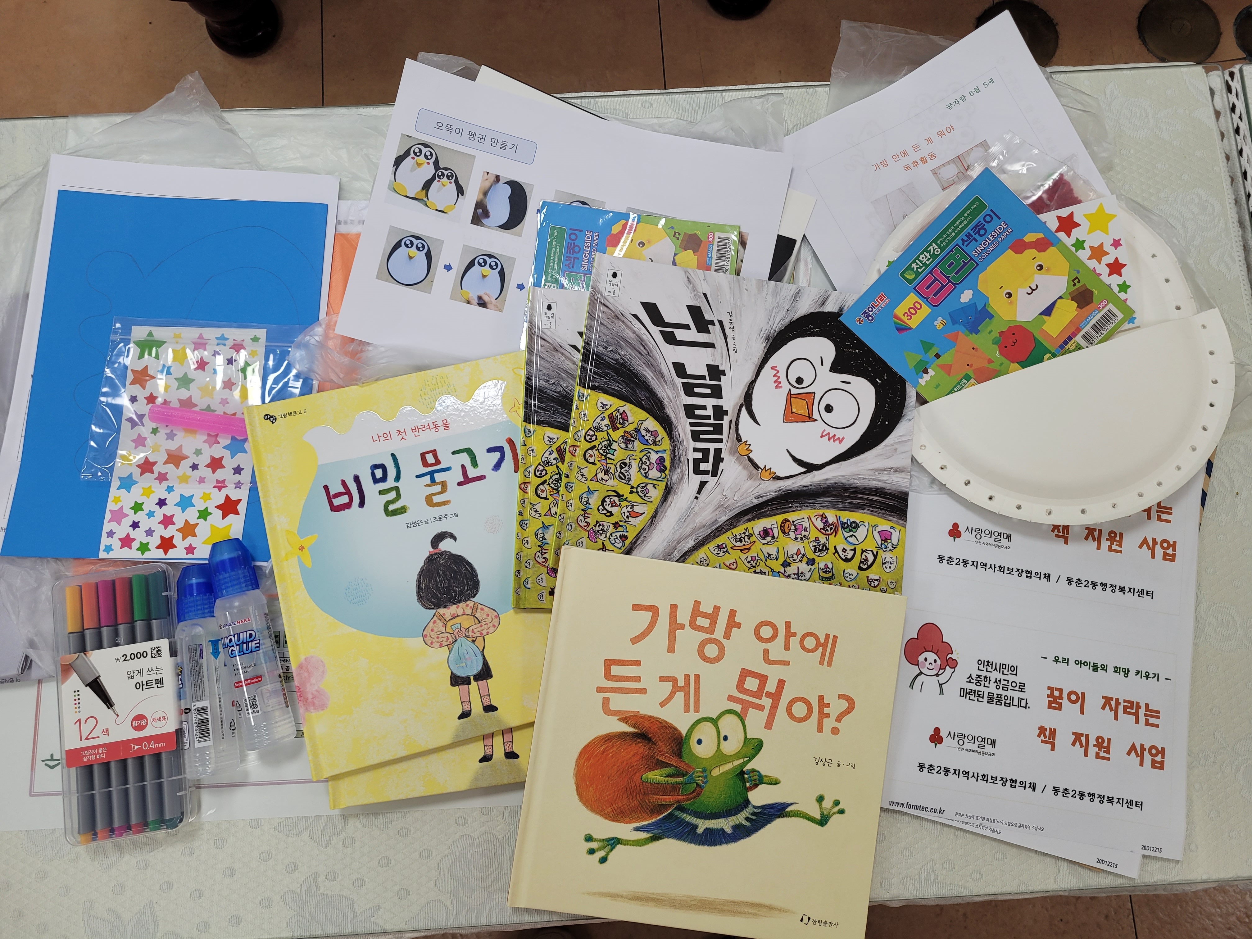 연수구 동춘2동 지역사회보장협의체는 오는 11월까지 지역 내 저소득 아동 5명을 대상으로 꿈이 자라는 책 지원 사업을 추진한다